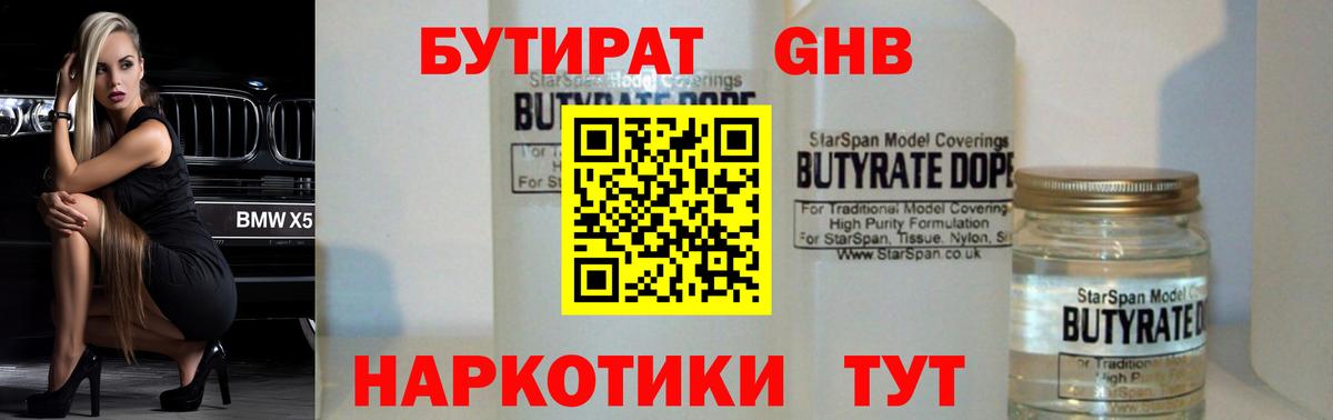 Алексин  БУТИРАТ бутандиол  Вход с VPN 
