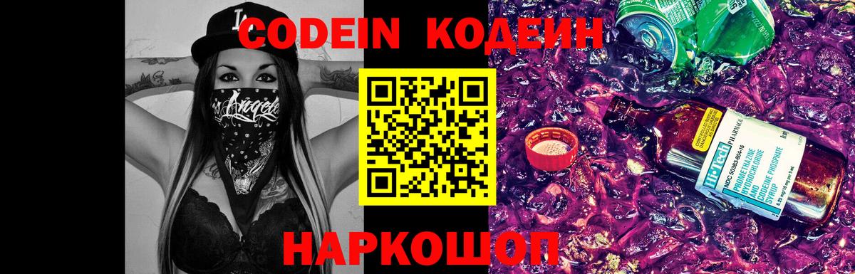 Кодеиновый сироп Lean напиток Lean (лин) Алексин
