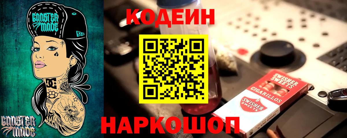 Кодеиновый сироп Lean напиток Lean (лин)  Вход с VPN  Алексин  Кодеин Purple Drank 